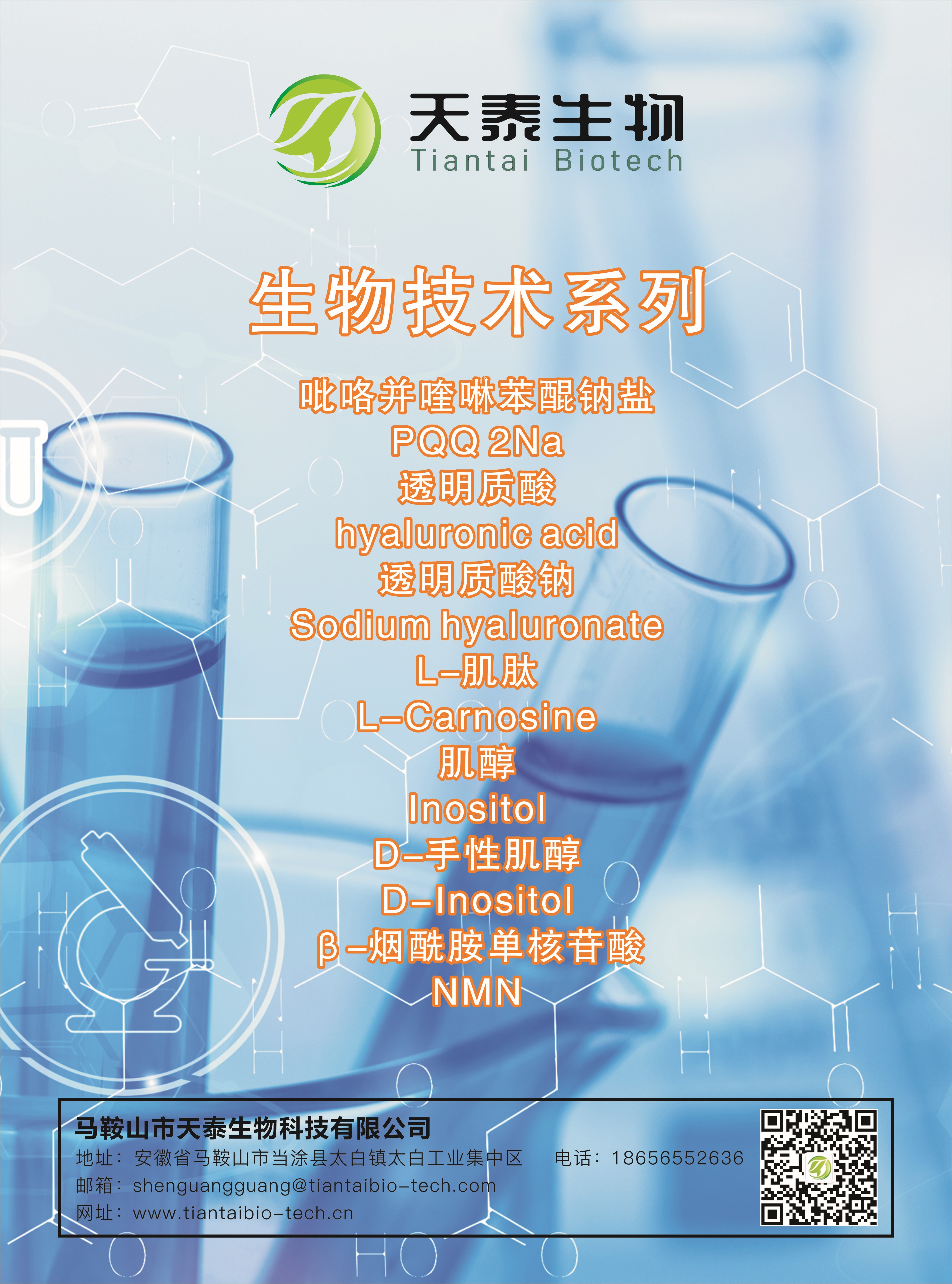 部分產(chǎn)品展示:生物技術(shù)系列